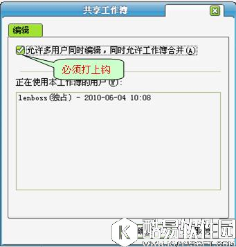 教你如何在WPS表格“共享工作簿”实现协同工作