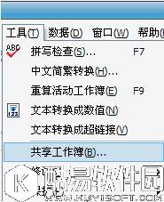教你如何在WPS表格“共享工作簿”实现协同工作