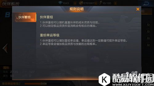 魂斗罗归来伙伴重组有什么用 魂斗罗归来伙伴重组方法