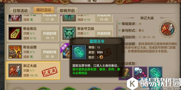 天龙八部手游宋辽大战丐帮攻略