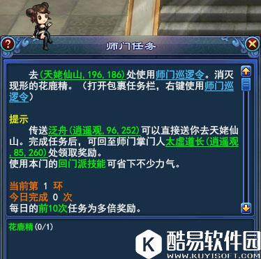 倩女幽魂全师门任务攻略详解 师门任务有哪些