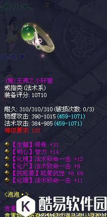 倩女幽魂极品装备介绍 另类戒指属性详解