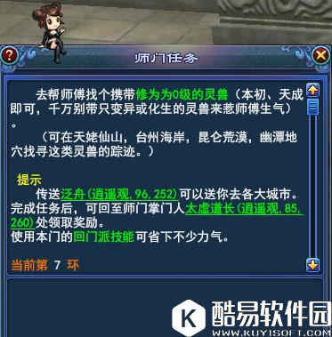 倩女幽魂全师门任务攻略详解 师门任务有哪些