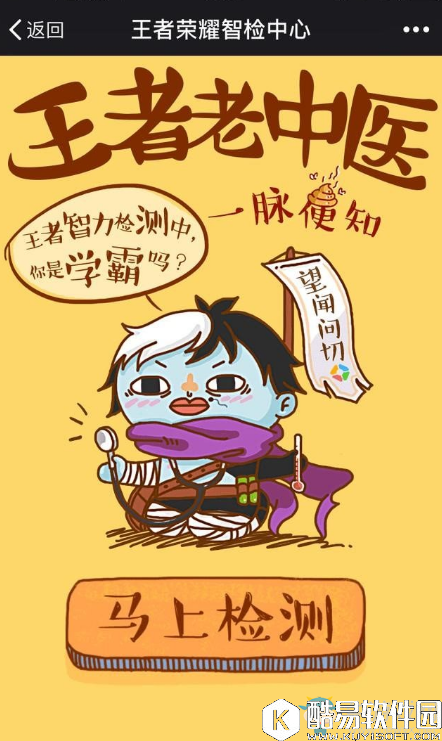 王者荣耀智商检测答案分享