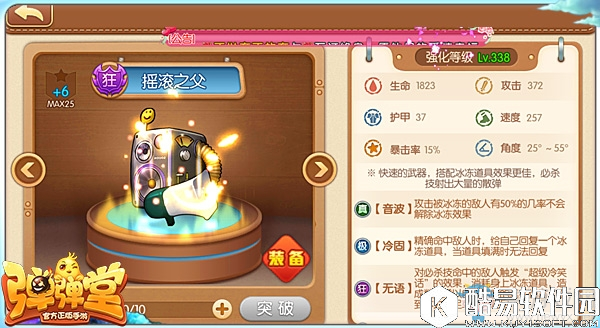 弹弹堂手游50级武器摇滚之父玩法详解