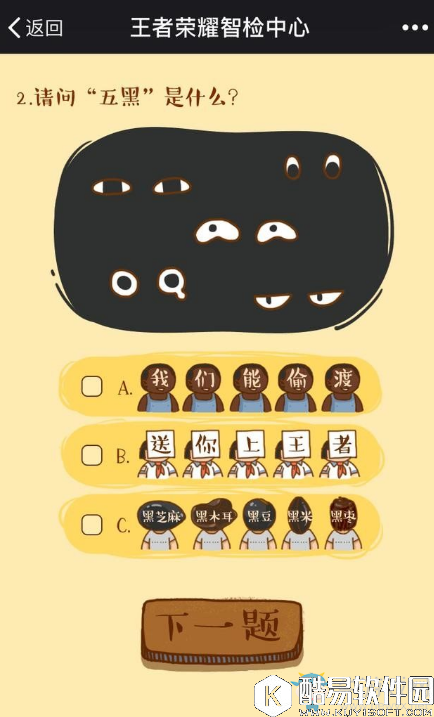 王者荣耀智商检测答案分享