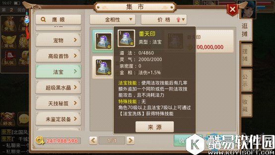 问道手游法火攻略