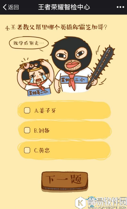 王者荣耀智商检测答案分享