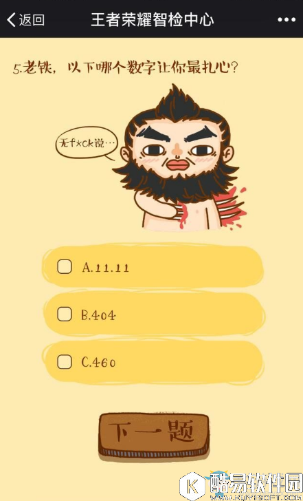 王者荣耀智商检测答案分享