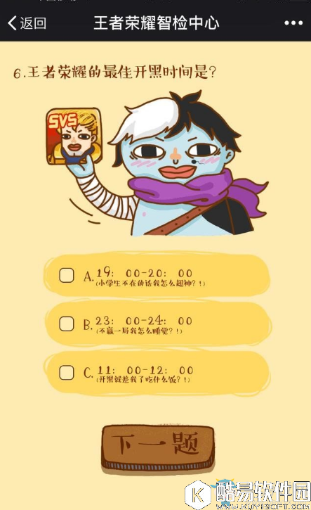 王者荣耀智商检测答案分享