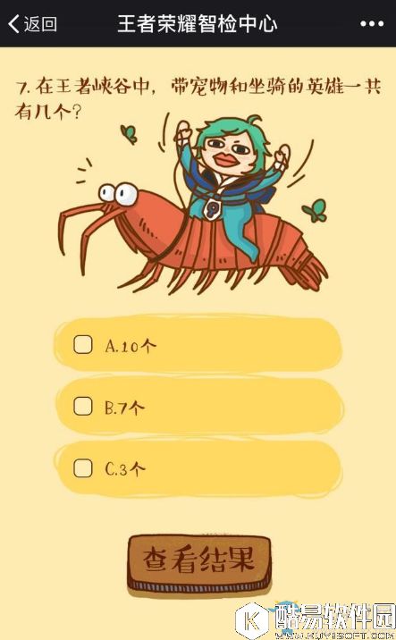 王者荣耀智商检测答案分享