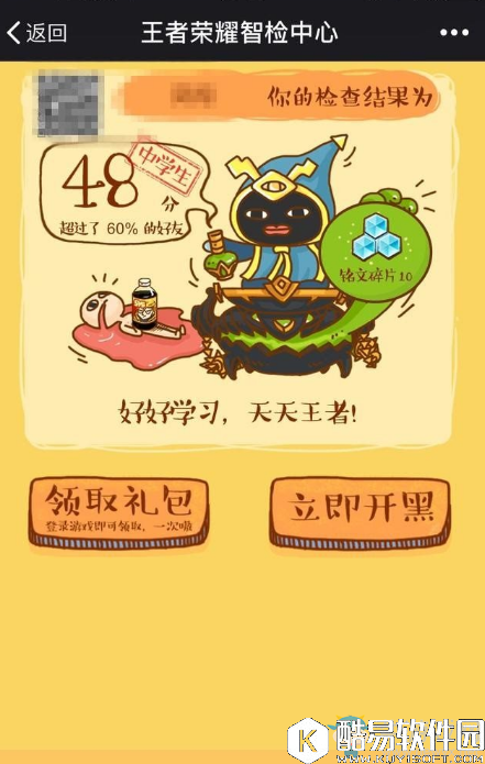 王者荣耀智商检测答案分享