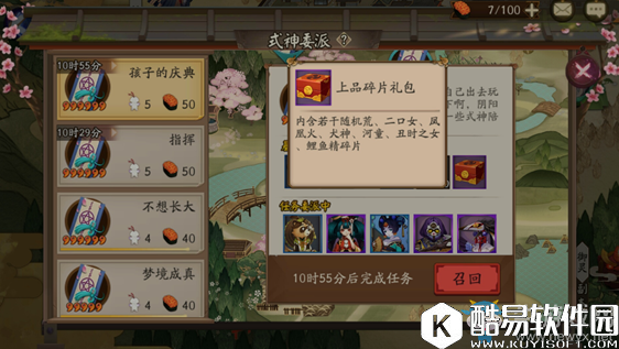 阴阳师式神委派孩子的庆典推荐式神