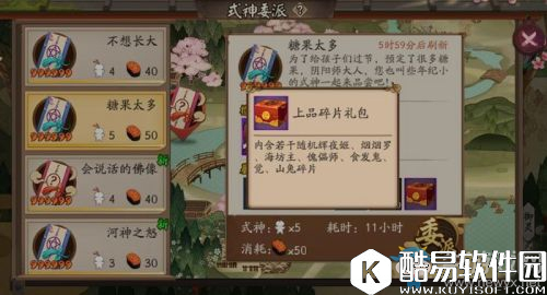 阴阳师式神委派糖果太多推荐式神