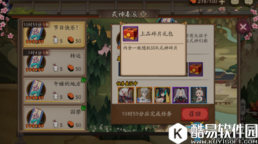 阴阳师式神委派节日快乐推荐式神