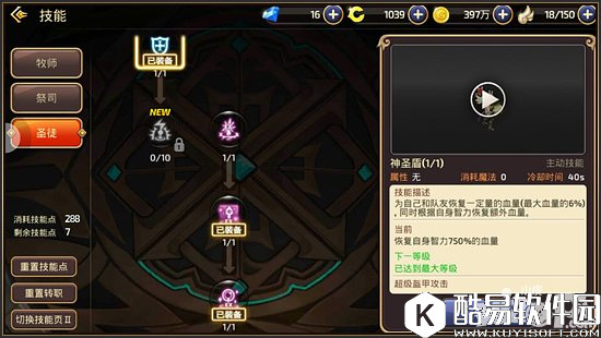 龙之谷圣徒PVP套路教学 圣徒pvp玩法攻略