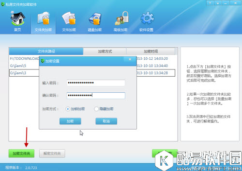 电脑使用常识之文件/文件夹加密防他人查看