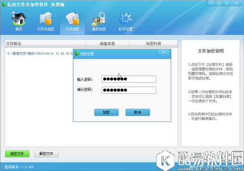 免费文件夹加密软件推荐，轻松对重要文件（夹）加密保管