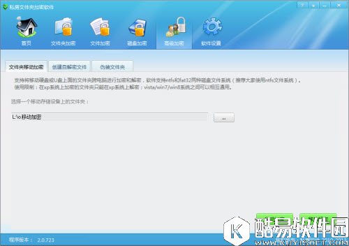 移动文件夹加密，不仅仅是电脑文件加密