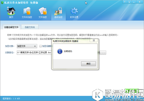 免费文件夹加密软件推荐，轻松对重要文件（夹）加密保管