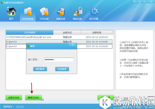 电脑使用常识之文件/文件夹加密防他人查看