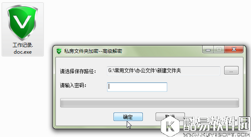 免费文件夹加密软件推荐，轻松对重要文件（夹）加密保管