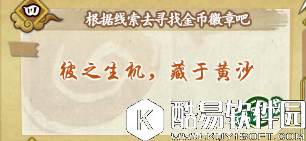 火影忍者OL彼之生机，藏于黄沙问题答案