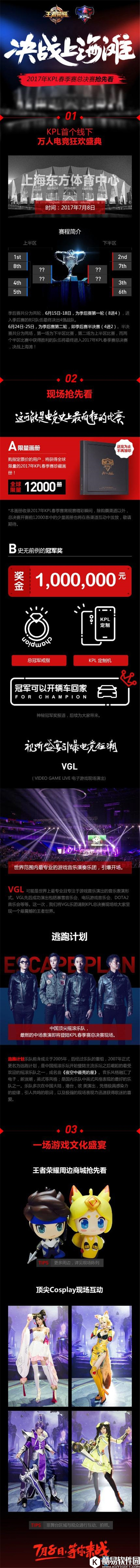 王者荣耀2017KPL春季赛总决赛专题