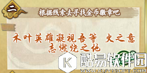 火影忍者OL木叶英雄凝视吾等火之意志燃烧之地问题答案