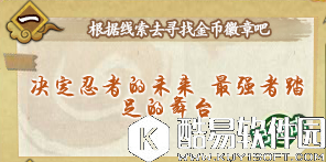 火影忍者OL决定忍者的未来最强者踏足的舞台的问题答案