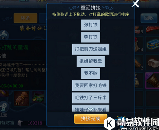 倩女幽魂手游童谣拼接攻略