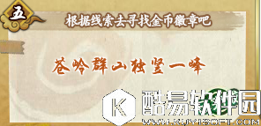 火影忍者OL苍岭群山独揽一峰问题答案