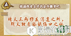 火影忍者OL晴天三两好友消遣之所，阴天独自舔舐伤口之地问题答案