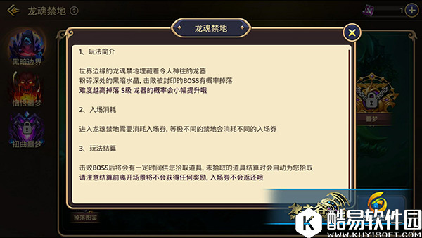 龙之谷龙魂禁地模式详解 龙魂禁地模式怎么玩
