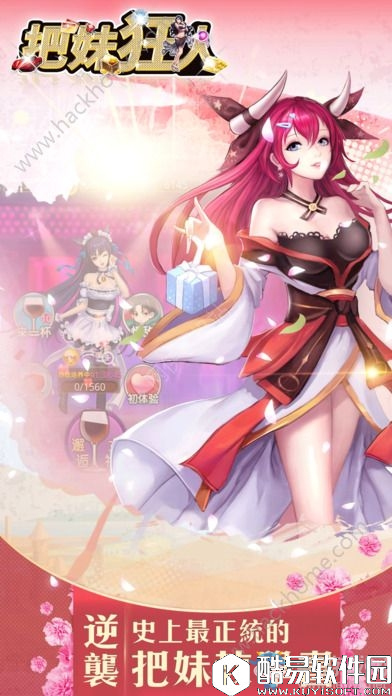 把妹狂人安卓版下载地址