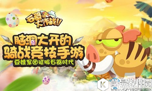 石器大作战宠物怎么融合