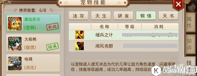 问道宠物顿悟系统详解 顿悟系统有什么用