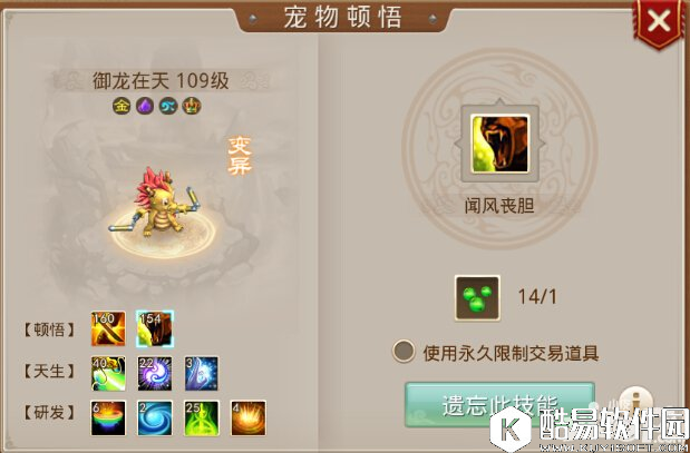 问道宠物顿悟系统详解 顿悟系统有什么用