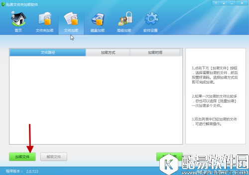 文件夹加密软件功能之——文件加密