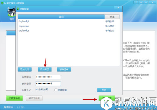 批量文件夹加密功能介绍