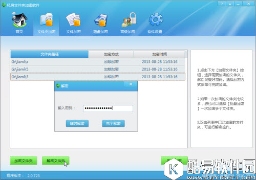 批量文件夹加密功能介绍