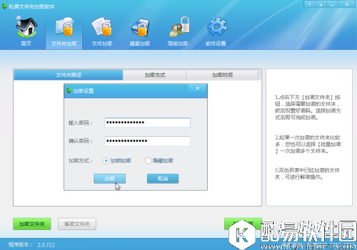 文件夹加密轻松实现 文件夹加密软件入门