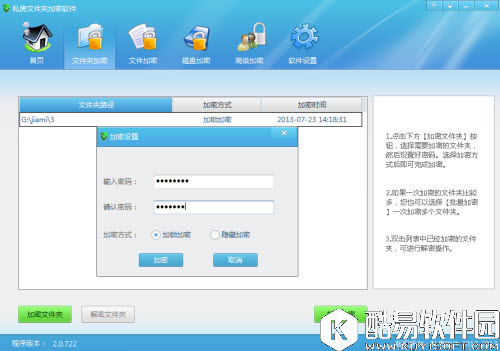 强力保护个人隐私安全 文件夹加密更安心