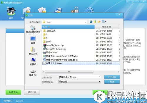 文件夹加密操作指南 强力保护重要文件