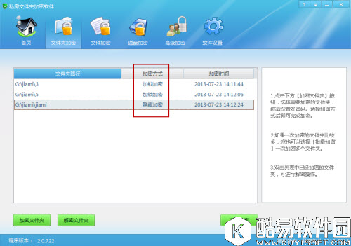 文件夹加密轻松实现 文件夹加密软件入门