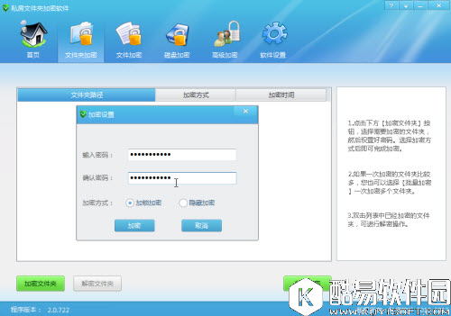 文件夹加密操作指南 强力保护重要文件