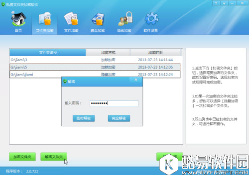 文件夹加密轻松实现 文件夹加密软件入门