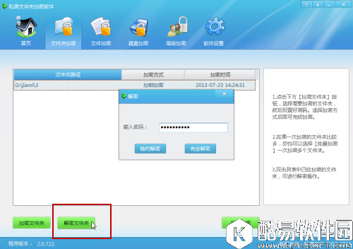 文件夹加密操作指南 强力保护重要文件