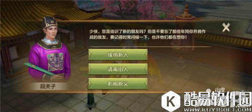 天龙八部结拜玩法介绍 结拜玩法经验结成福利