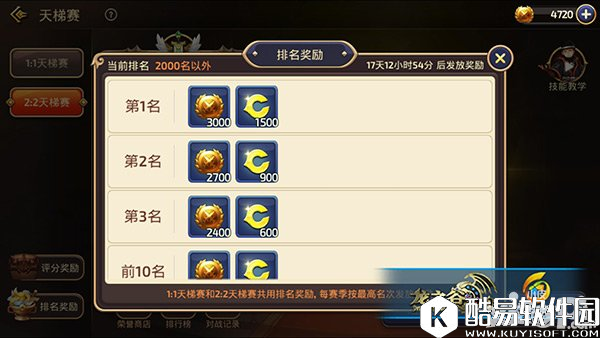 龙之谷新天梯模式介绍 全新2V2震撼来袭